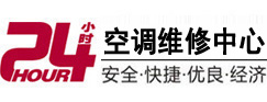 临江24小时空调维修服务中心